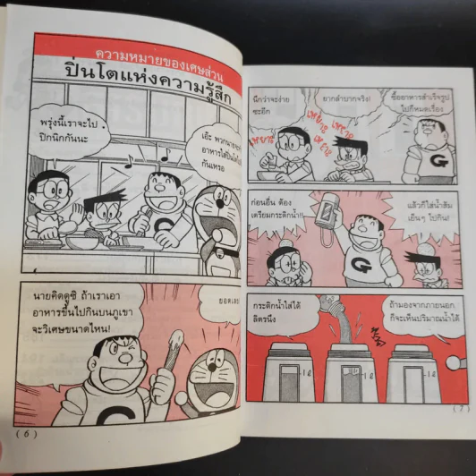 โดเรมอนสอนคณิตศาสตร์ 6 เล่ม รูปที่ 27