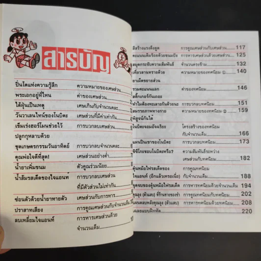 โดเรมอนสอนคณิตศาสตร์ 6 เล่ม รูปที่ 26