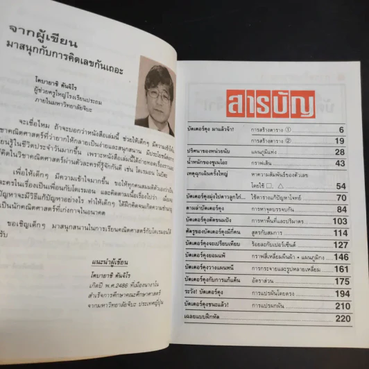 โดเรมอนสอนคณิตศาสตร์ 6 เล่ม รูปที่ 29