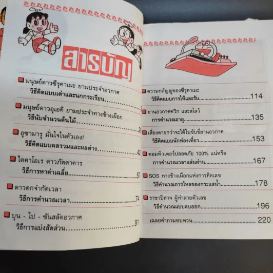 โดเรมอนสอนคณิตศาสตร์ 6 เล่ม รูปที่ 17