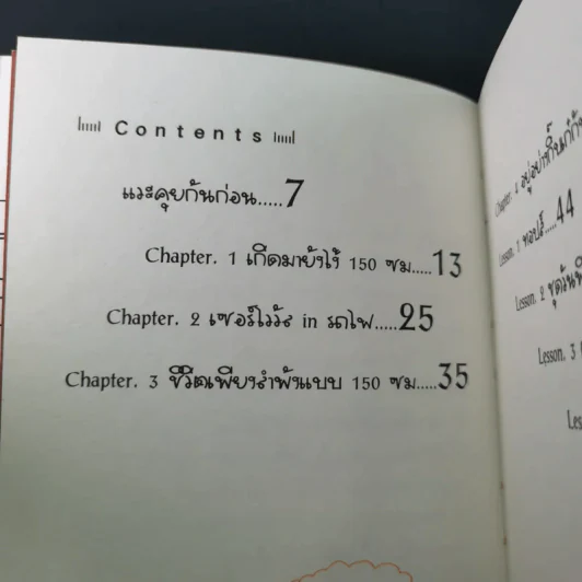 ชีวิต 150 cm - Takagi Nooko รูปที่ 10