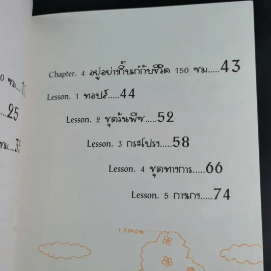 ชีวิต 150 cm - Takagi Nooko รูปที่ 11