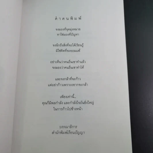 เพียงเพื่อกำลังใจ  - วรกมล รูปที่ 10