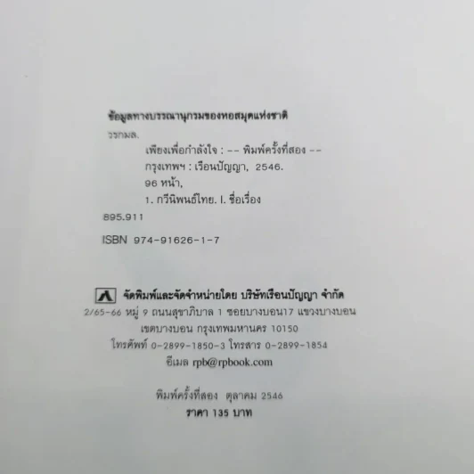เพียงเพื่อกำลังใจ  - วรกมล รูปที่ 9