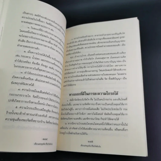 เพียงแค่หยุดคิดชีวิตก็พลิกผัน - ท.เตชปุญโญ รูปที่ 14