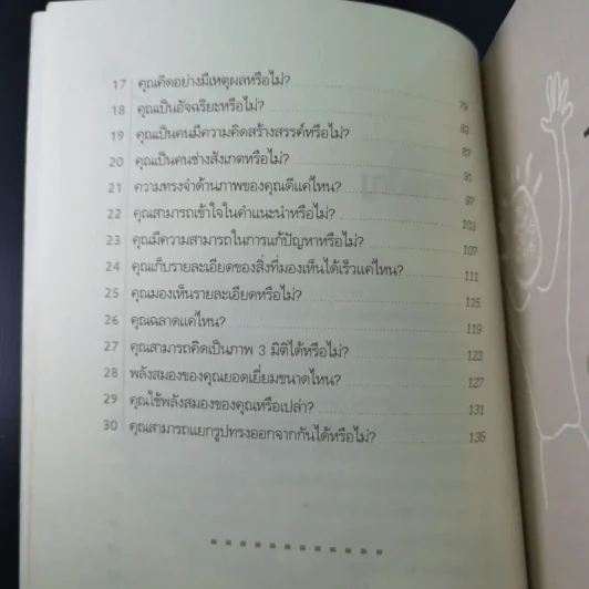 Brain Power ลับคมสมอง - C.C.THURSTION,JANE SHERROD SINGER รูปที่ 14