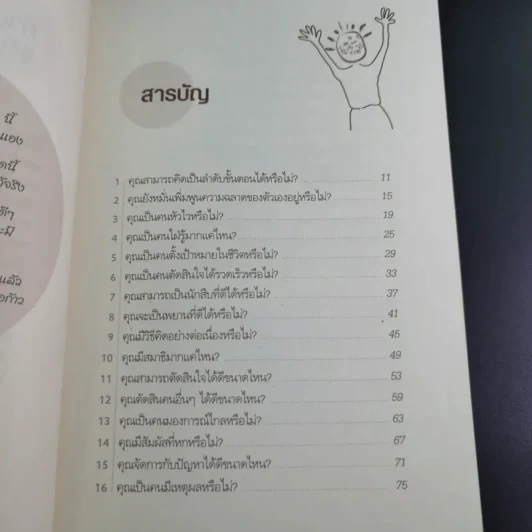 Brain Power ลับคมสมอง - C.C.THURSTION,JANE SHERROD SINGER รูปที่ 13