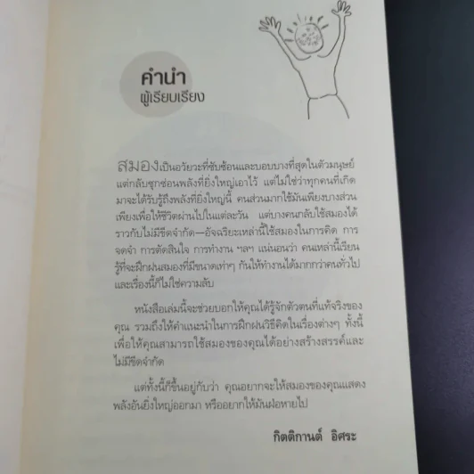 Brain Power ลับคมสมอง - C.C.THURSTION,JANE SHERROD SINGER รูปที่ 12