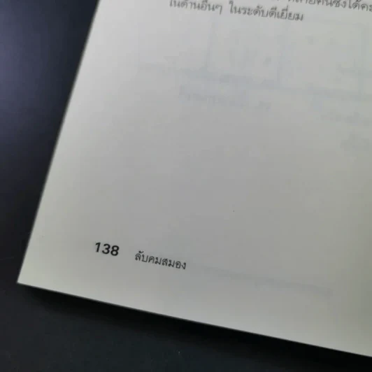 Brain Power ลับคมสมอง - C.C.THURSTION,JANE SHERROD SINGER รูปที่ 20