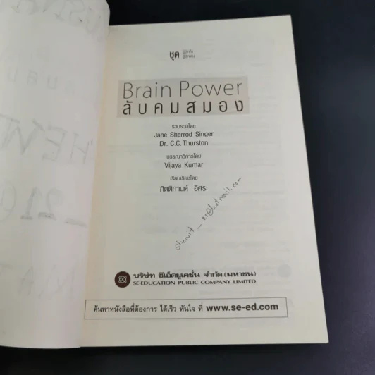 Brain Power ลับคมสมอง - C.C.THURSTION,JANE SHERROD SINGER รูปที่ 9