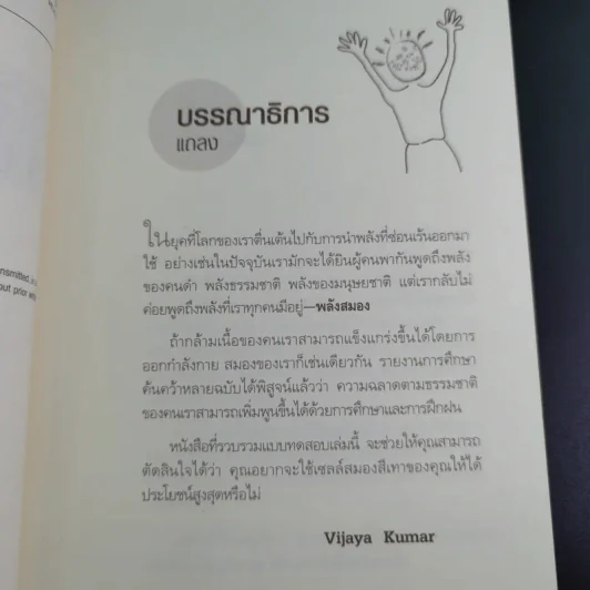 Brain Power ลับคมสมอง - C.C.THURSTION,JANE SHERROD SINGER รูปที่ 11
