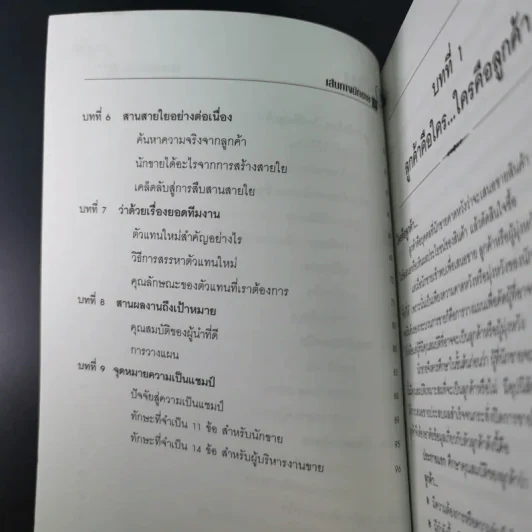เส้นทางนักขาย ไทยประกันชีวิต รูปที่ 11