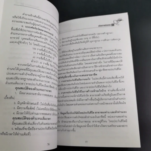 เส้นทางนักขาย ไทยประกันชีวิต รูปที่ 14