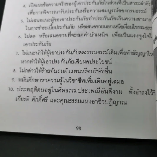 เส้นทางนักขาย ไทยประกันชีวิต รูปที่ 17