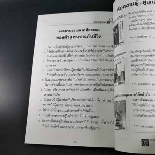 เส้นทางนักขาย ไทยประกันชีวิต รูปที่ 16