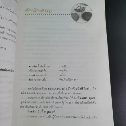 ถนัดศรีชี้ทางอร่อย - ม.ร.ว.ถนัดศรี สวัสดิวัตน์ รูปที่ 17