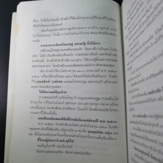 ถนัดศรีชี้ทางอร่อย - ม.ร.ว.ถนัดศรี สวัสดิวัตน์ รูปที่ 18