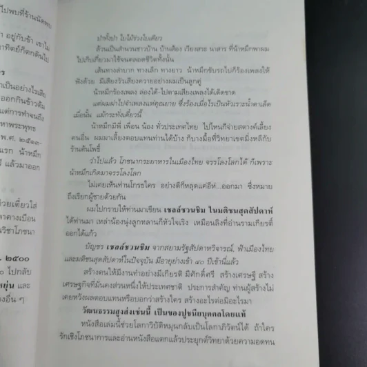 ถนัดศรีชี้ทางอร่อย - ม.ร.ว.ถนัดศรี สวัสดิวัตน์ รูปที่ 19