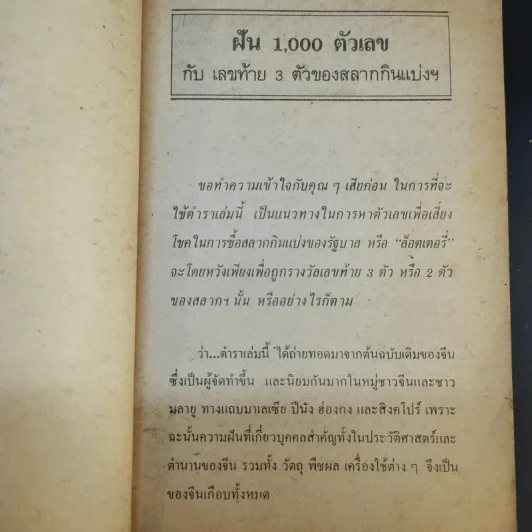 ทำนายฝันเจ้าแป้ะกงเสี่ยงโชค 1000 ตัวเลข และตำนานชาติหวย ก.ข. รูปที่ 10