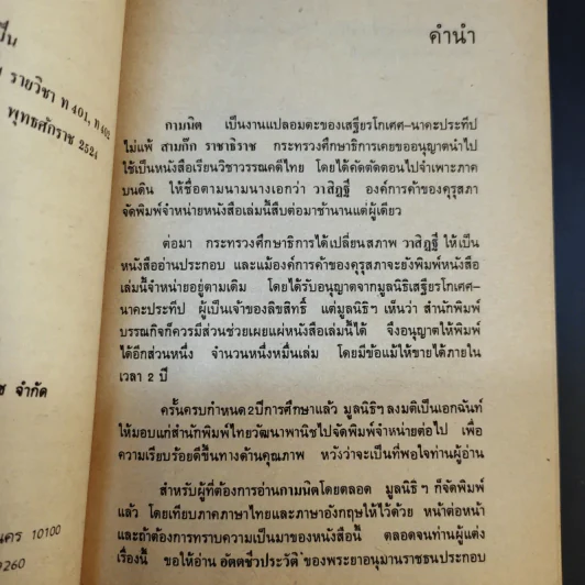กามนิต (ภาคพื้นดิน) - เสฐียรโกเศศ นาคะประทีป รูปที่ 10