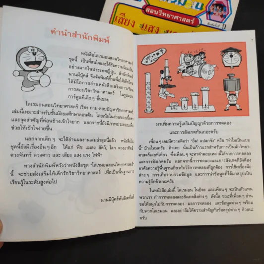 โดเรมอนสอนวิทยาศาสตร์ 2 เล่ม รูปที่ 8