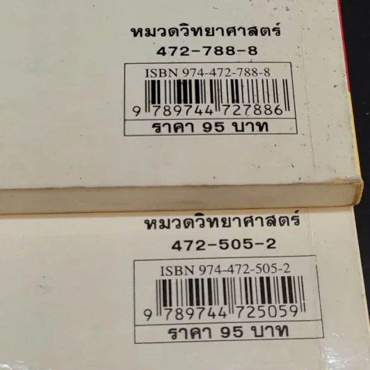 โดเรมอนสอนวิทยาศาสตร์ 2 เล่ม รูปที่ 17