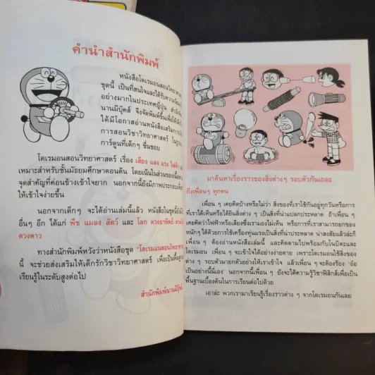 โดเรมอนสอนวิทยาศาสตร์ 2 เล่ม รูปที่ 9