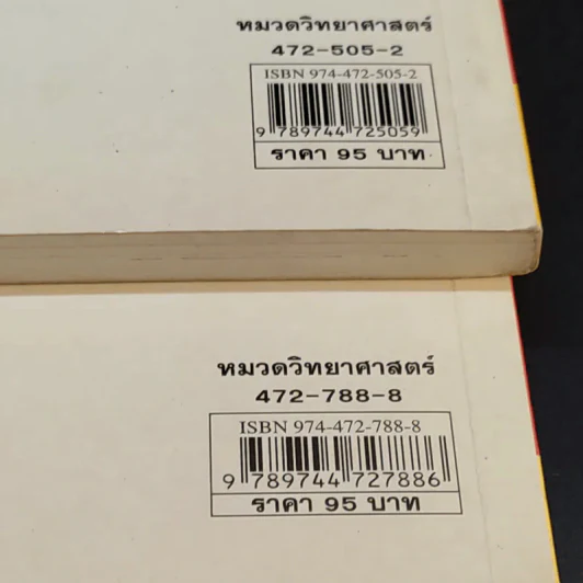 โดเรมอนสอนวิทยาศาสตร์ 2 เล่ม รูปที่ 18