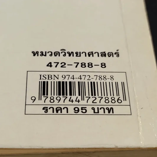 โดเรมอนสอนวิทยาศาสตร์ ถาม-ตอบ ปัญหาวิทยาศาสตร์ รูปที่ 13