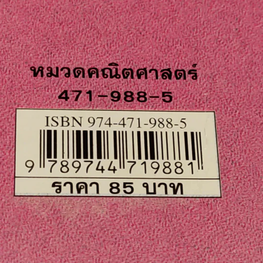 โดเรมอน โจทย์เลขลับสมอง เล่ม 1 รูปที่ 12
