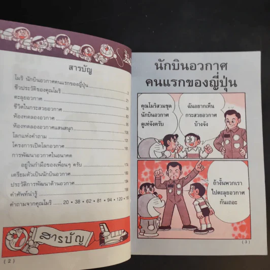 โดเรมอนกับนักบินอวกาศ รูปที่ 9
