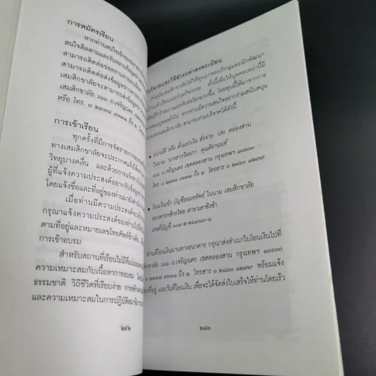 การเมืองสีเขียว - ประชา หุตานุวัตร รูปที่ 25