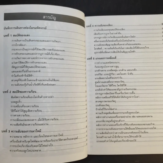 โดเรมอน ไขปริศนาวิทยาศาสตร์ รูปที่ 10