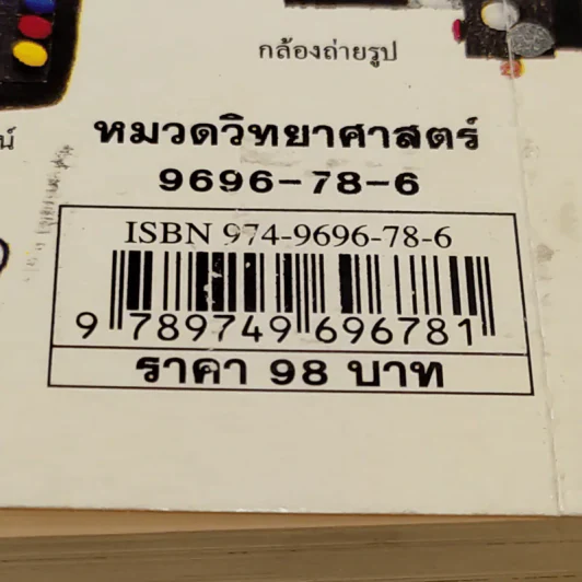 โดเรมอน ไขปริศนาวิทยาศาสตร์ รูปที่ 15