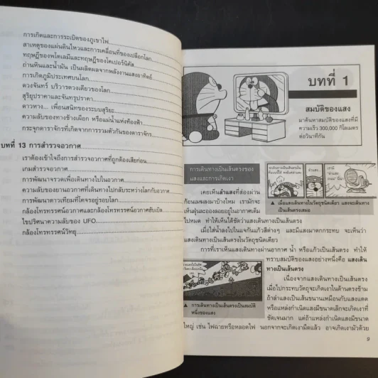 โดเรมอน ไขปริศนาวิทยาศาสตร์ รูปที่ 12