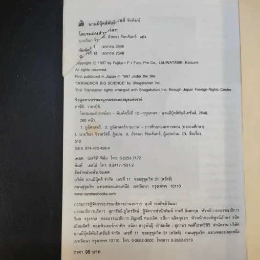 โดเรมอนสำรวจโลก รูปที่ 14