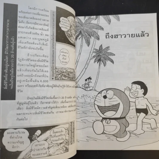โดเรมอนสำรวจโลก รูปที่ 13