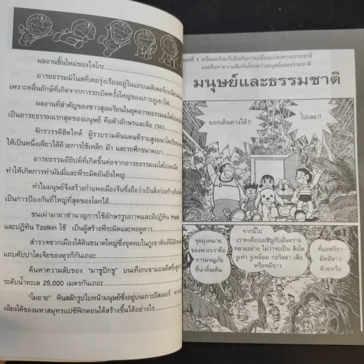 โดเรมอนสำรวจโลก รูปที่ 12