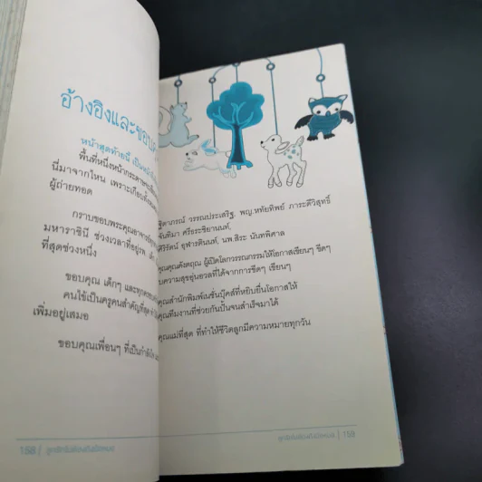 ลูกรักไม่ต้องถึงมือหมอ - พญ.พริม ทัพวงศ์ รูปที่ 17