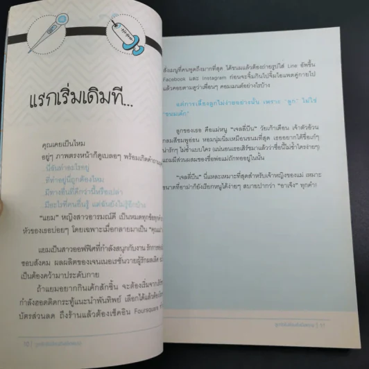 ลูกรักไม่ต้องถึงมือหมอ - พญ.พริม ทัพวงศ์ รูปที่ 14