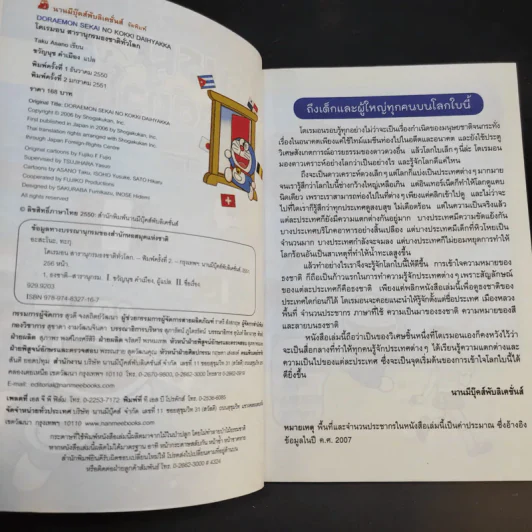 โดเรมอน สารานุกรมธงชาติทั่วโลก รูปที่ 9