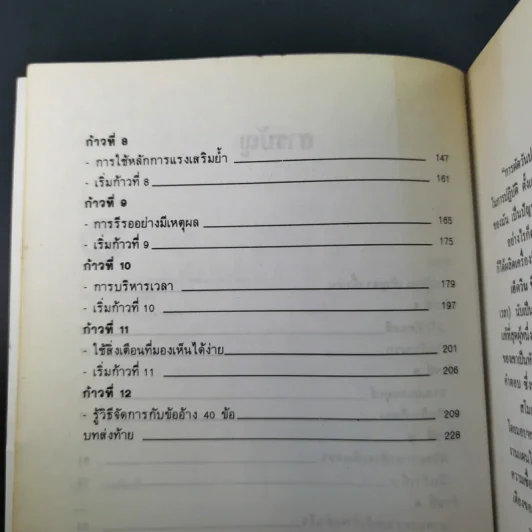 ผู้ชนะ - Edwin C.Bliss รูปที่ 10