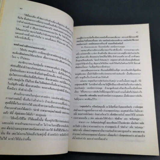 ผู้ชนะ - Edwin C.Bliss รูปที่ 12