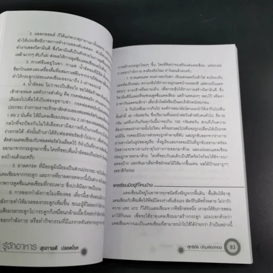 รู้จักอาหารสุขภาพดีปลอดโรค - สุทธิชัย ปทุมล่องทอง รูปที่ 17