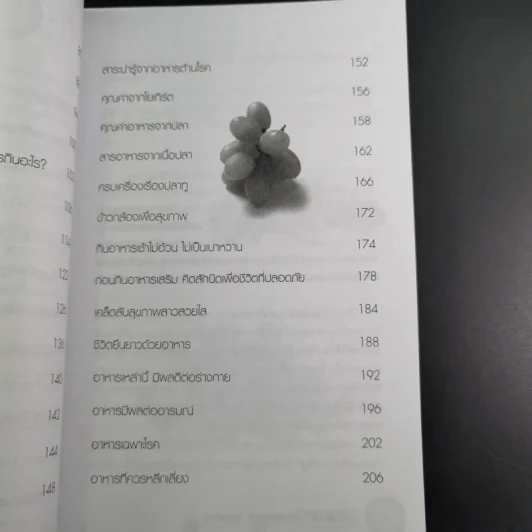 รู้จักอาหารสุขภาพดีปลอดโรค - สุทธิชัย ปทุมล่องทอง รูปที่ 15