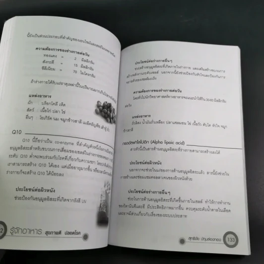 รู้จักอาหารสุขภาพดีปลอดโรค - สุทธิชัย ปทุมล่องทอง รูปที่ 18