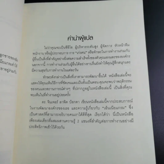 ปั้นคนให้เก่งคน - ดร.จินเจอร์ ลาพิด บ็อคดา รูปที่ 10
