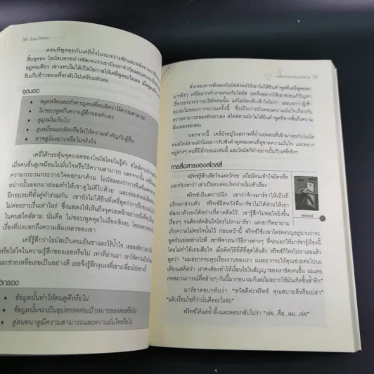 ปั้นคนให้เก่งคน - ดร.จินเจอร์ ลาพิด บ็อคดา รูปที่ 14