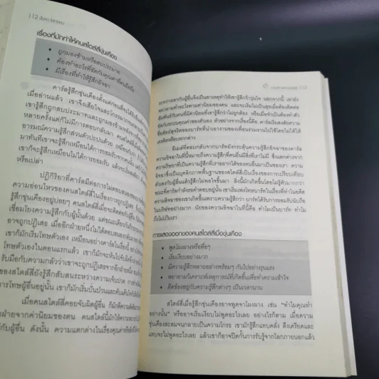 ปั้นคนให้เก่งคน - ดร.จินเจอร์ ลาพิด บ็อคดา รูปที่ 15