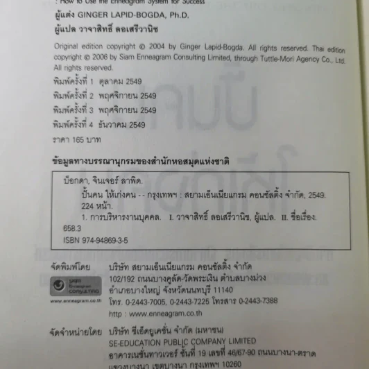 ปั้นคนให้เก่งคน - ดร.จินเจอร์ ลาพิด บ็อคดา รูปที่ 9
